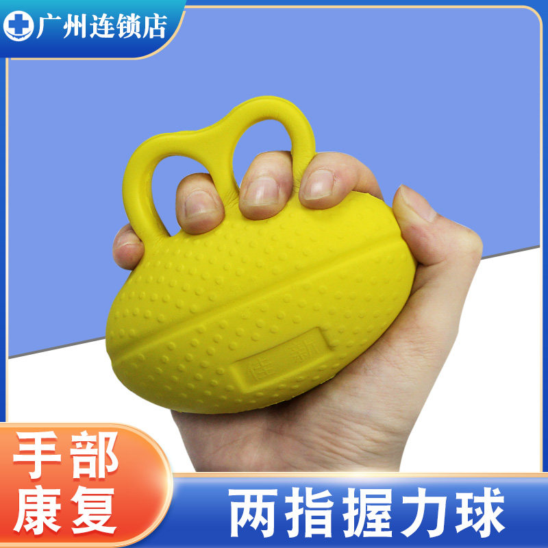 握力球圈老人中风偏瘫锻炼手指力量手部康复训练器材握力器练手力