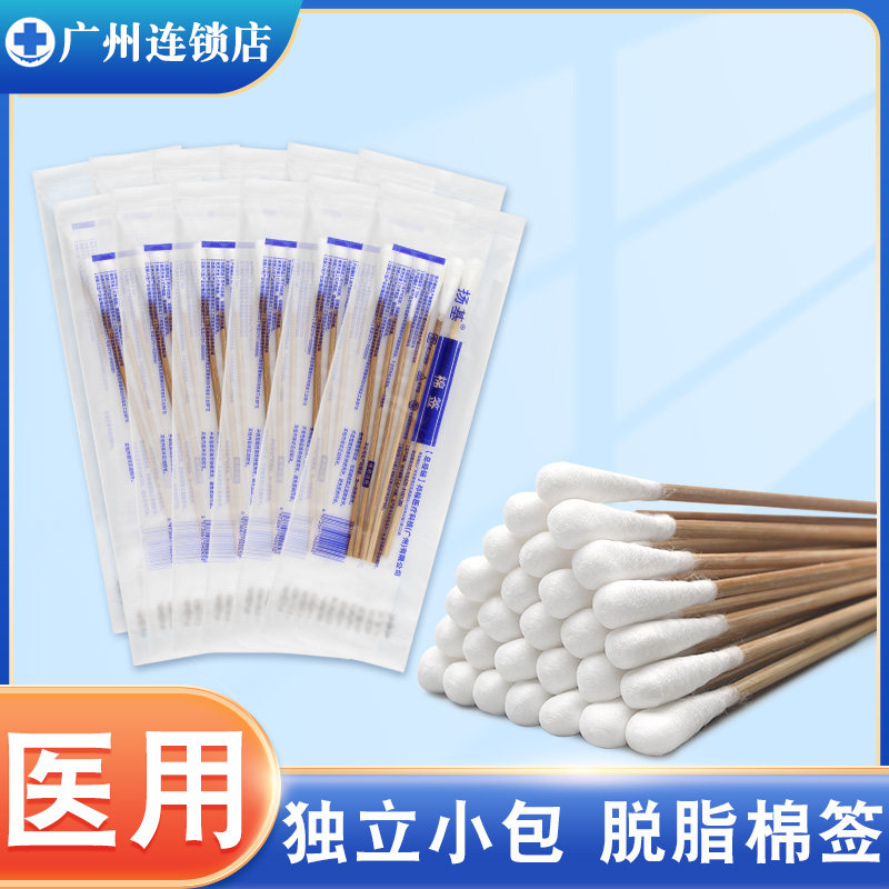 医用棉签脱脂棉家用伤口清洁消毒一次性化妆卸妆棉棒掏耳朵棉花棒