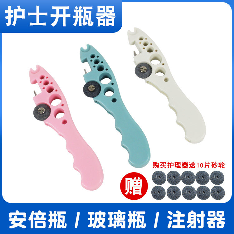 医院护士多功能输液开瓶器小砂轮安瓿瓶开口启瓶器药用开瓶神器