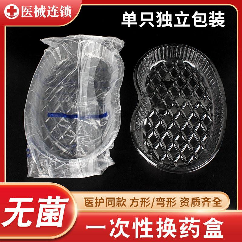 一次性托盘医护用牙科弯盘方形换药盒消毒换药碗无菌独立装腰子盘
