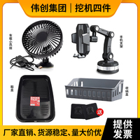 Excavator accessories new anti-shake mobile phone holder shoe box cab small fan storage storage box supplies