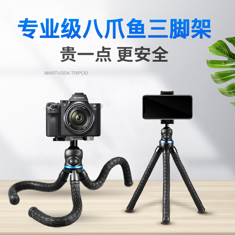 MARTVSEN Eight-claw fish tripod phone single eye micro single eye camera Universal shooting vlog photo film Eight grip fish Handheld mini desktop portable tripod professional live trembling self-shooting shelf