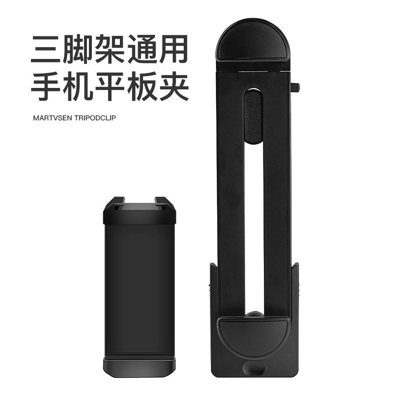 Tripod mobile phone clip tablet clip universal large mobile phone clip suitable for Apple ipad Huawei Android