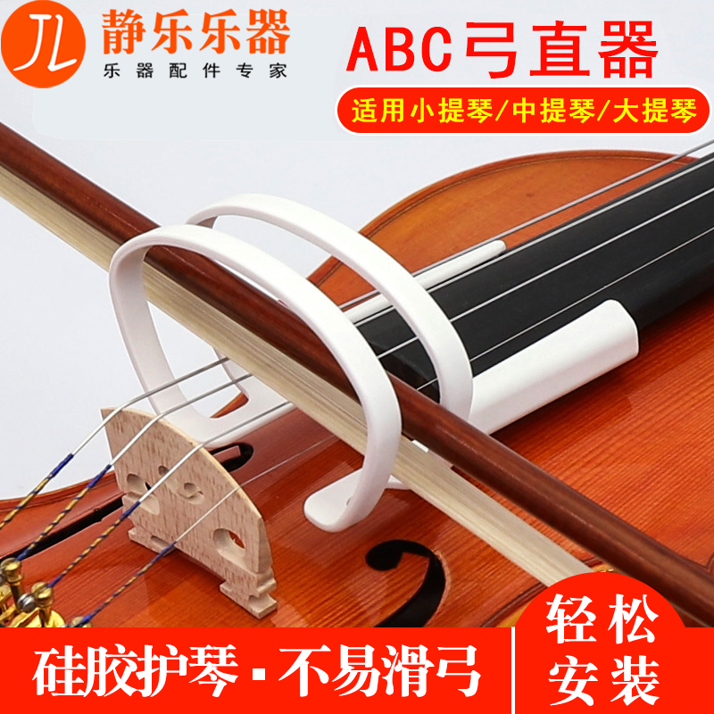 German ABC violin viola cello bow straight device bow holding bow anti-deviation auxiliary corrector accessories