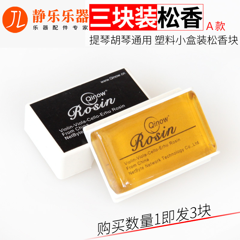 The Rosin Violin Children Cello Children Cello Dust-free special professional rosin block coated abrasions for Erhu