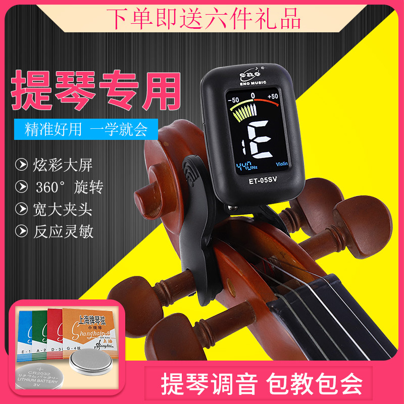 Violin tuner cello piano head special proofreading device eno eno professional electronic effect corrector