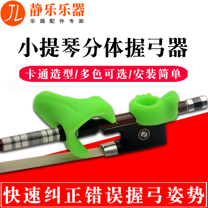 Violin Grip children's right hand Larch straightener Express Bow Grip Bow Grip Hand Type Posture Assistive Trainer