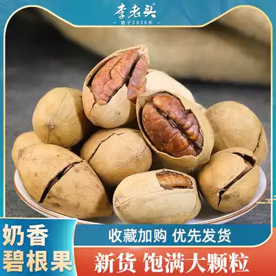 Old man Li big root fruit 230g bagged nut snacks longevity fruit pecan large grain snack food fried goods