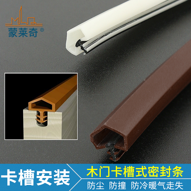 Door frame slot style sealing bar solid wood door soundproof strip anti-crash strip flat open door slit border wind dust-proof leather strip adhesive strip 