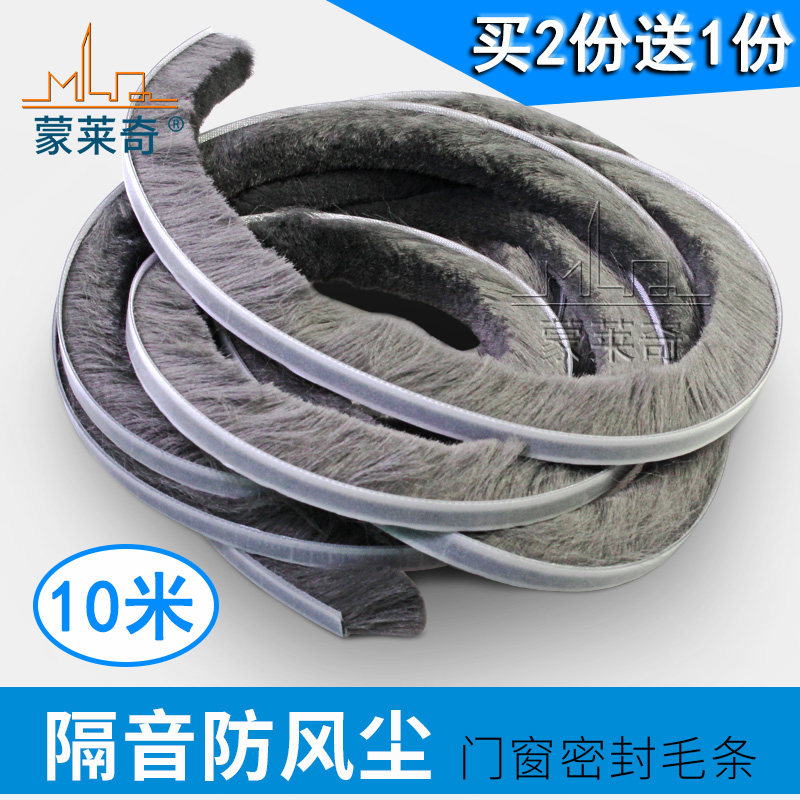 Sliding door and window sealing strip Self-adhesive brush strip Plastic steel aluminum alloy sliding door and window sound insulation strip Wooden door seam windproof sticker