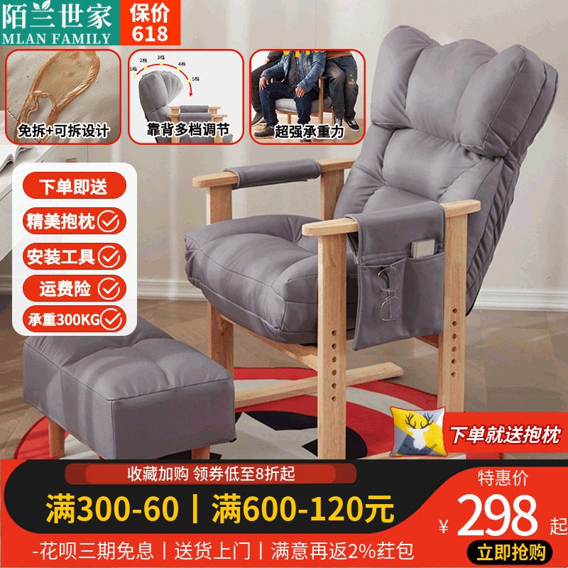 Sloth sofa Bedroom tatami Computer chair solid wood Balcony Leisure small sofa Modern minimalist lying on the back chair