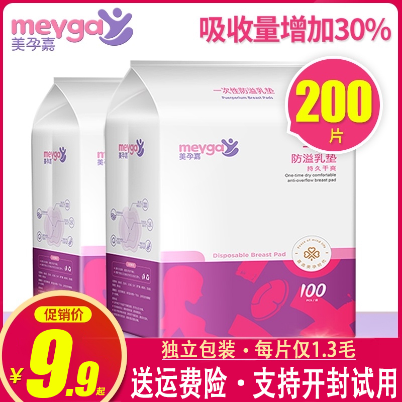 Beauty Pregnancy Garage Milk Cushion Disposable Ultra Thin Postnatal Breastfeeding breathable Anti-leakage Breast Milk Septal Breast Milk Cushion Milky Summer