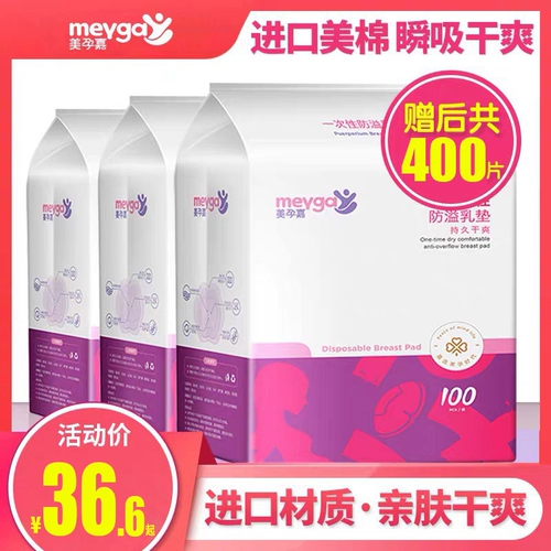 美孕嘉 Одноразовые ультратонкие прокладки для груди для кормящих грудью, герметические летние наклейки на соски, можно стирать, 200 штук