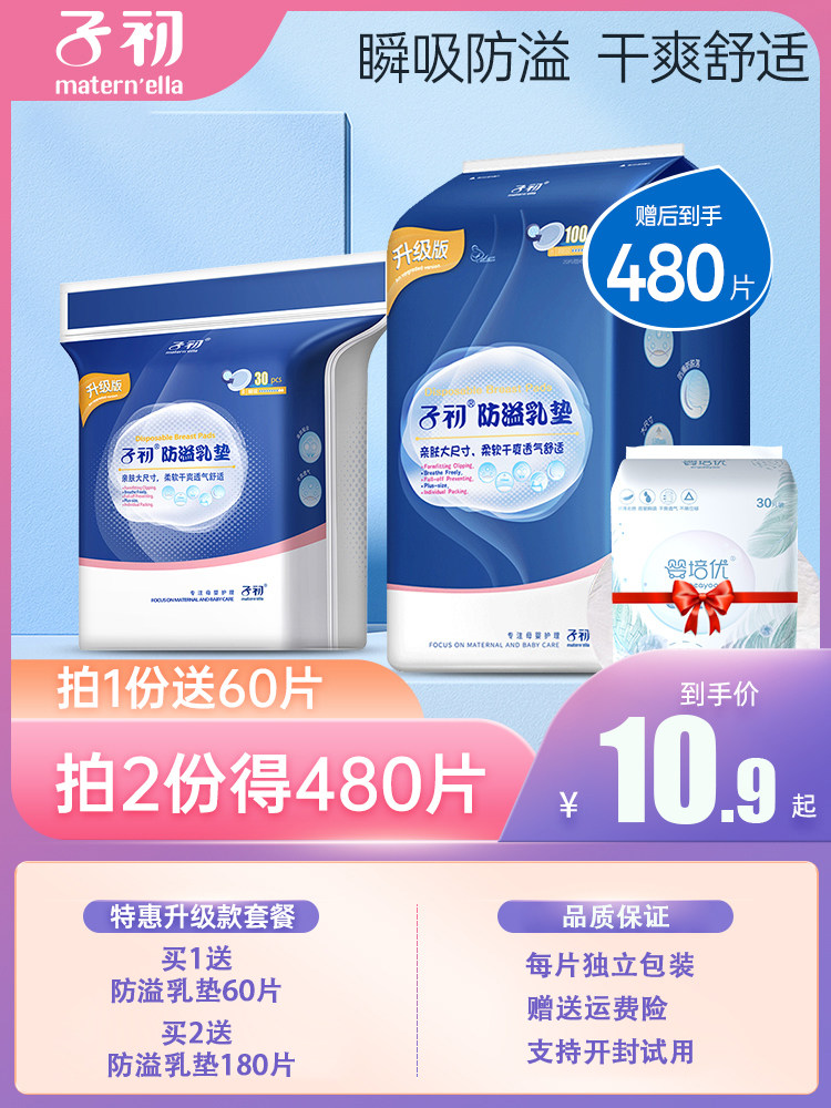 Sub-colostrum maternal spillway cushion disposable ultra-thin milky postpartum breast-feeding breast milk with breast milk and breathable washable