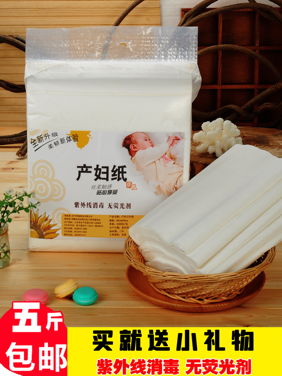 Maternal Sanitary Paper Towel Pregnant Woman Moonson Paper Postnatal Special Supplies Mat Prenatal Production House To Be Produced Items Knife Paper 5 Catkins