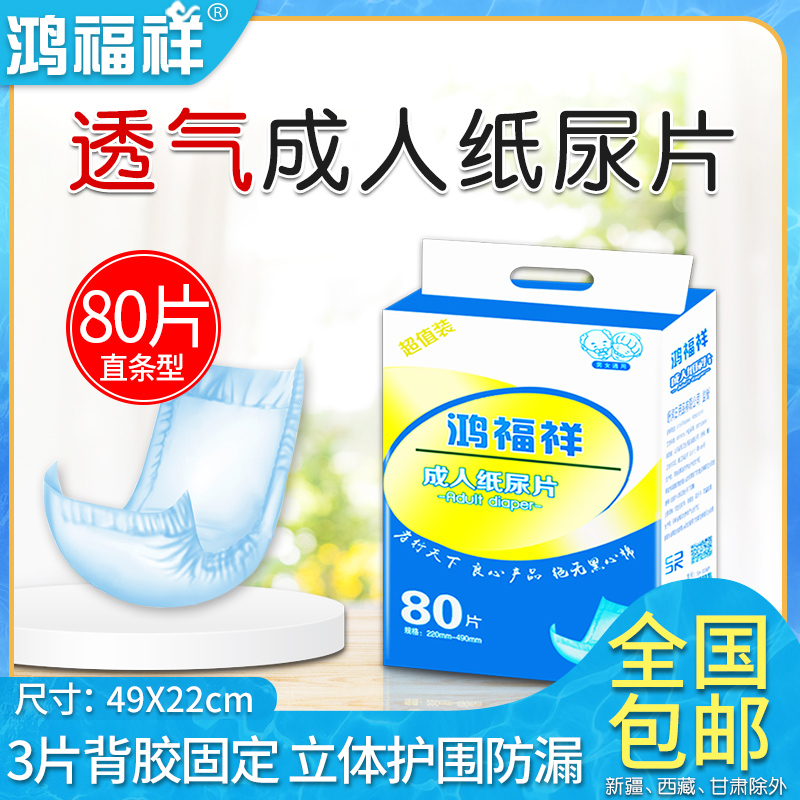 Hong Fuxiang adult diaper adult urine non wet old adult diaper U type 80 tablet for adult men's diaper