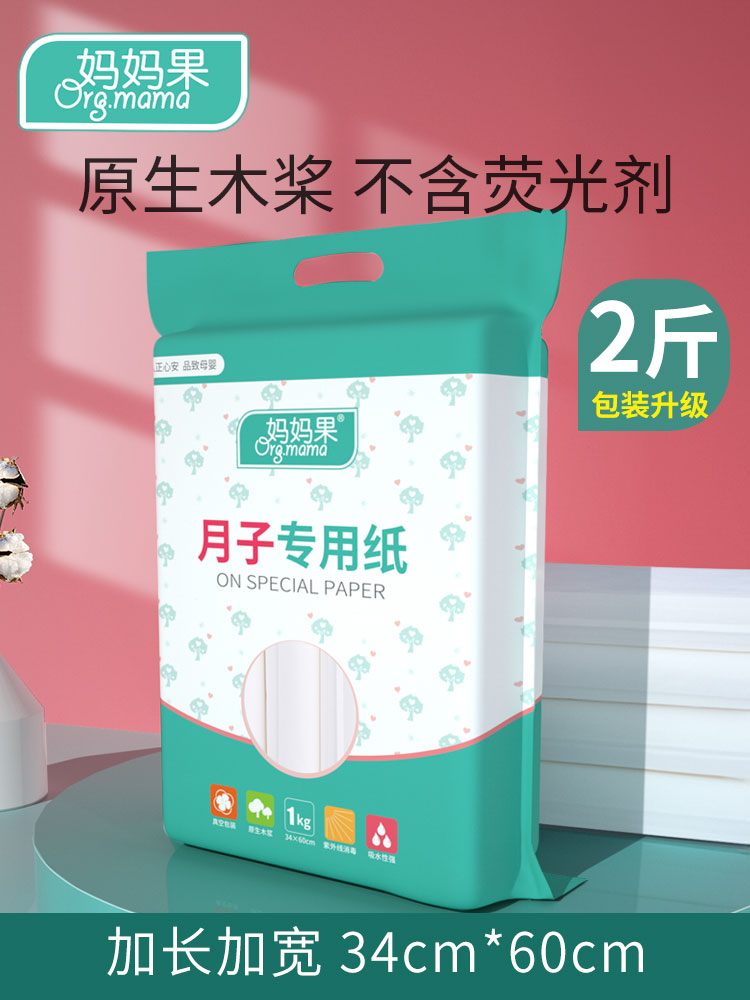 Special toilet paper production used in pregnant women's production room Knife Paper Readmitted Maternal Towels Postnatal to be born Yusuzu Supplies Fall