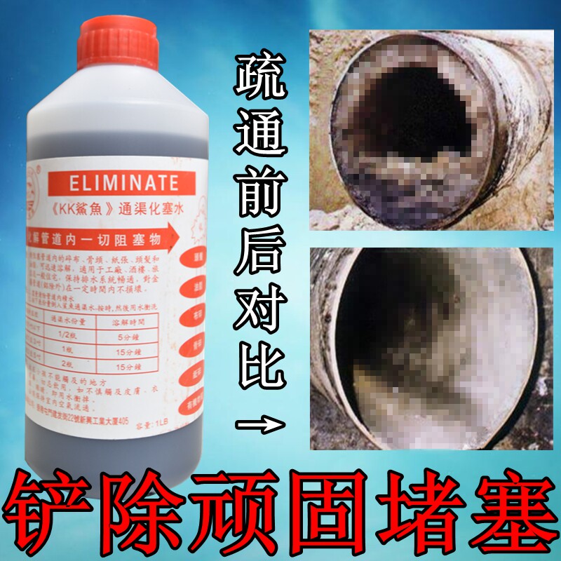 Hong Kong channel water pipe dredging agent liquid dredging sewer dredging agent strong pipe pass strong