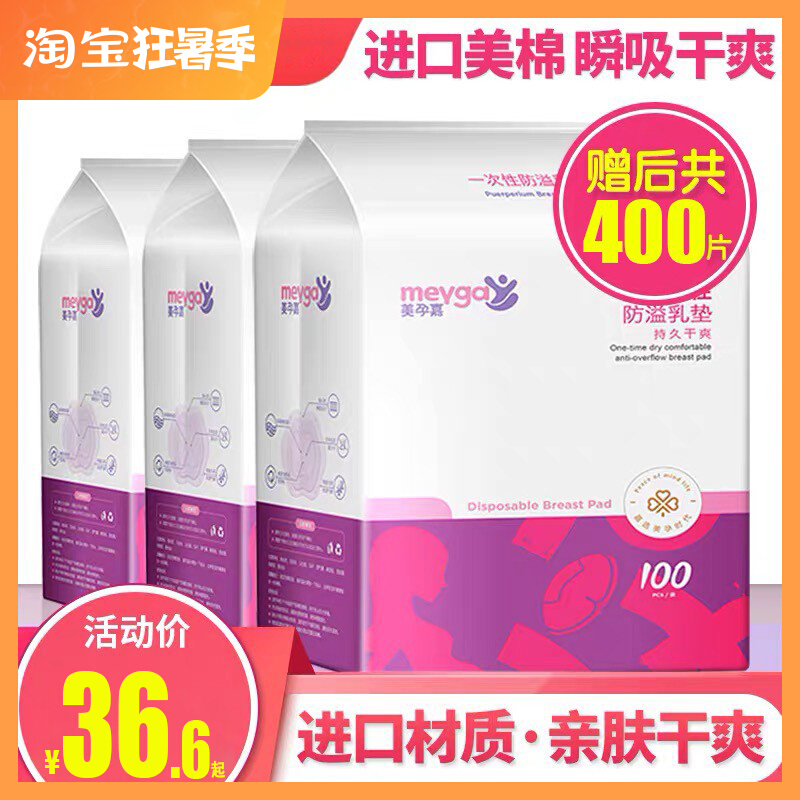 Beauty progestergia disposable spillway cushion ultra-thin lactation period anti-leakage breast milk stickup not washable spring summer 200 slices