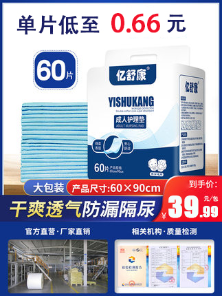 100 million Shukang adult look at pad 60x90 disposable anti-urine mat old man with urine not wet paper diaper old L60 sheet