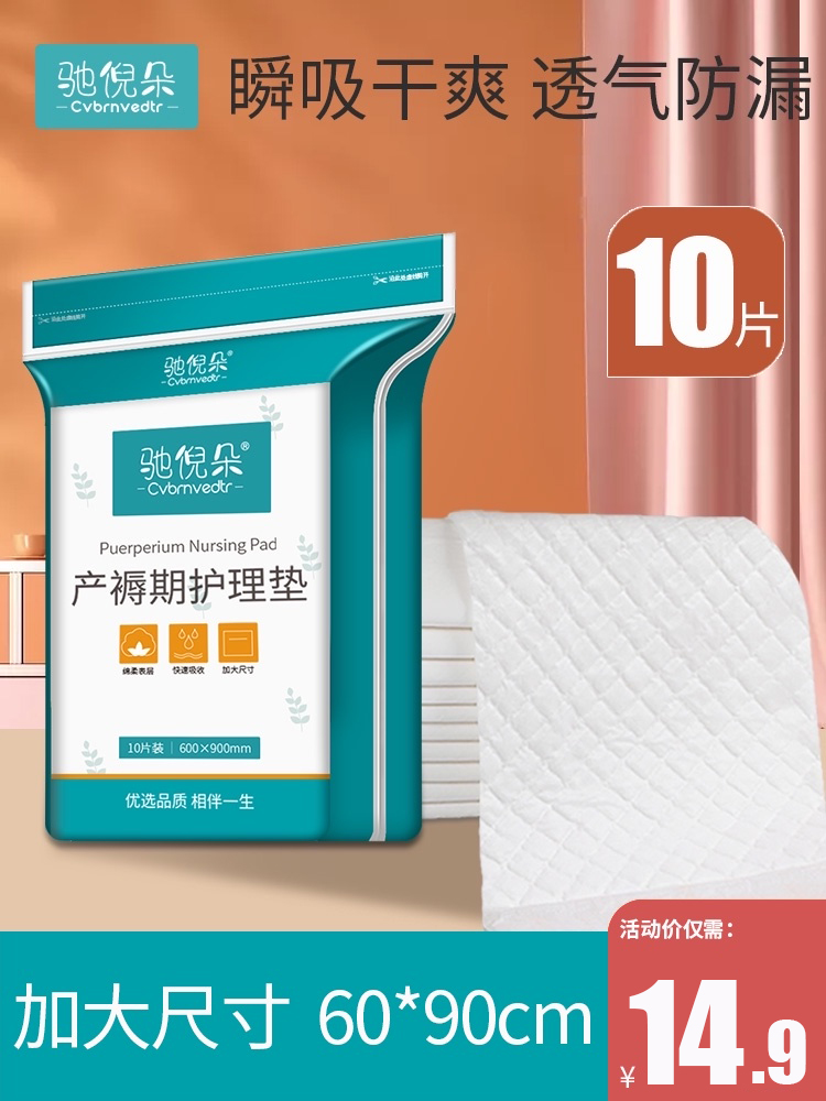 Maternity special nursing mat maternity special nursing mat pregnant woman postpartum large disposable mattress septal urine 60x90 adult supplies