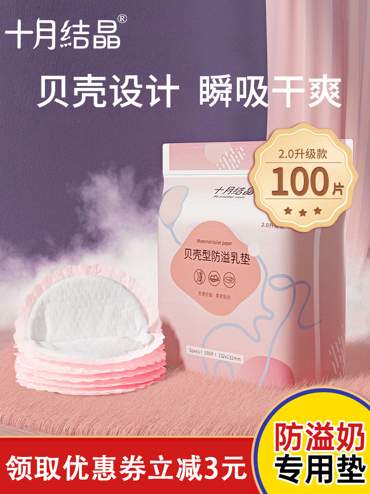 October crystallized anti-galactorrhea pad autumn postpartum summer ultra-thin nipple stickers breast-feeding breastfeeding pad winter disposable
