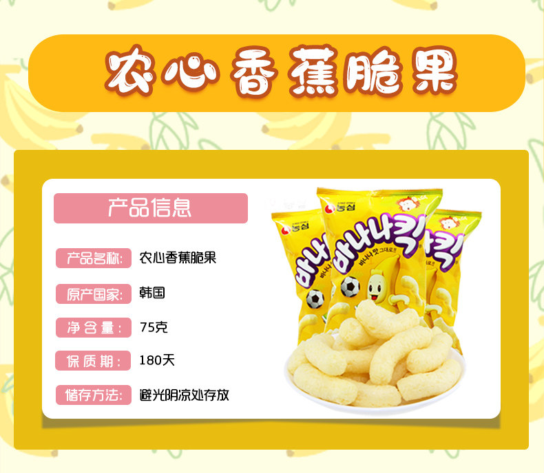 农心香蕉条75g详情2
