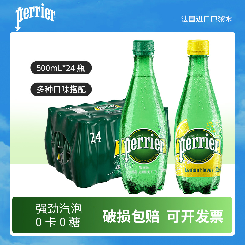 French Perrier Natural Sparkling Lemon Peach Drink 500ml*24 Bottles of Sparkling Mineral Water