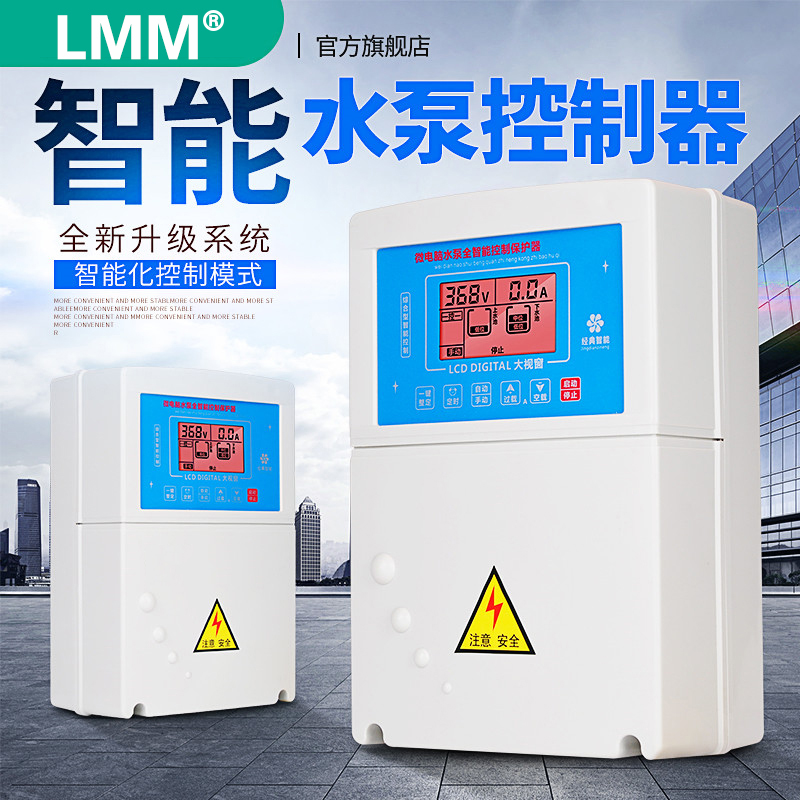 380V three-phase full intelligent fully automatic water pump controller tank water tower water level switch liquid level protection controller