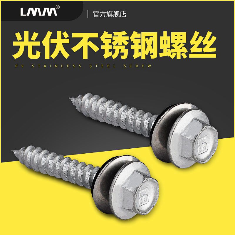 Solar energy Solar photovoltaic power generation accessories Carbon steel screws CMM640 fasteners hexagon self-contained gasket