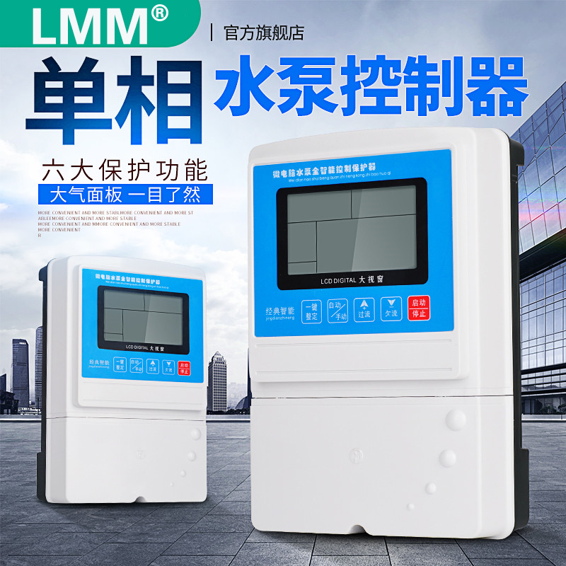 Single-phase water pump controller 220v intelligent fully automatic water level liquid level controller motor protector muted