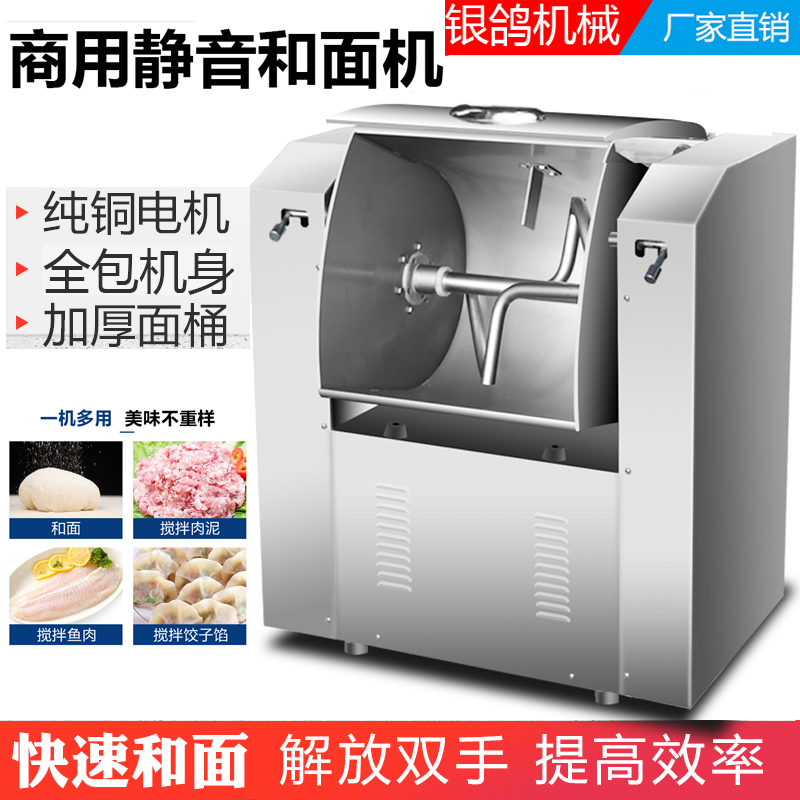 Commercial automatic mute and face machine stainless steel electric low noise buns buns large cake flour stirring live noodle machine