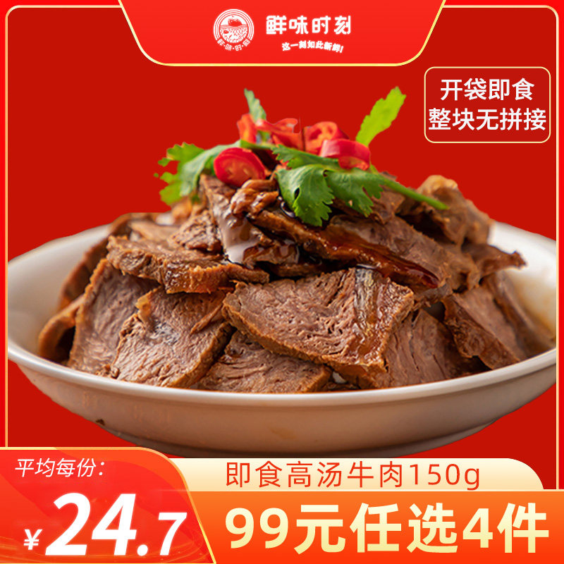 Sauce Beef Cooked Food Tendon Meat Soup Beef Instant Food Fitness Muscle-building Stewed Beef Meal Replacement Snacks Vacuum Packaging