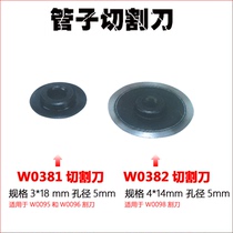 Power Lion brand pipe cutting knife wheel 3*18MM pipe cutting knife blade 4*14MM cutting knife wheel W0381