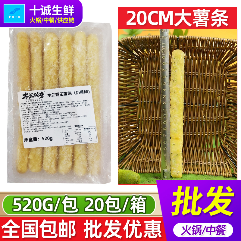 Mulan Legend King Potato Chips with Milk Flavor, 520g Pack, Fried Snack, Frozen Meat Sauce Large Thick Fries for Commercial Use