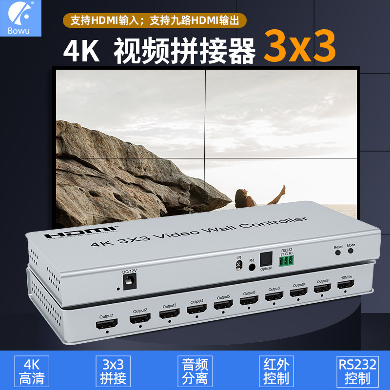 新款4K高清HDMI九画面3x3拼接处理器4电视机8显示屏6视频拼接盒液晶电视拼接器盒1进9出拼接屏幕控制分屏器