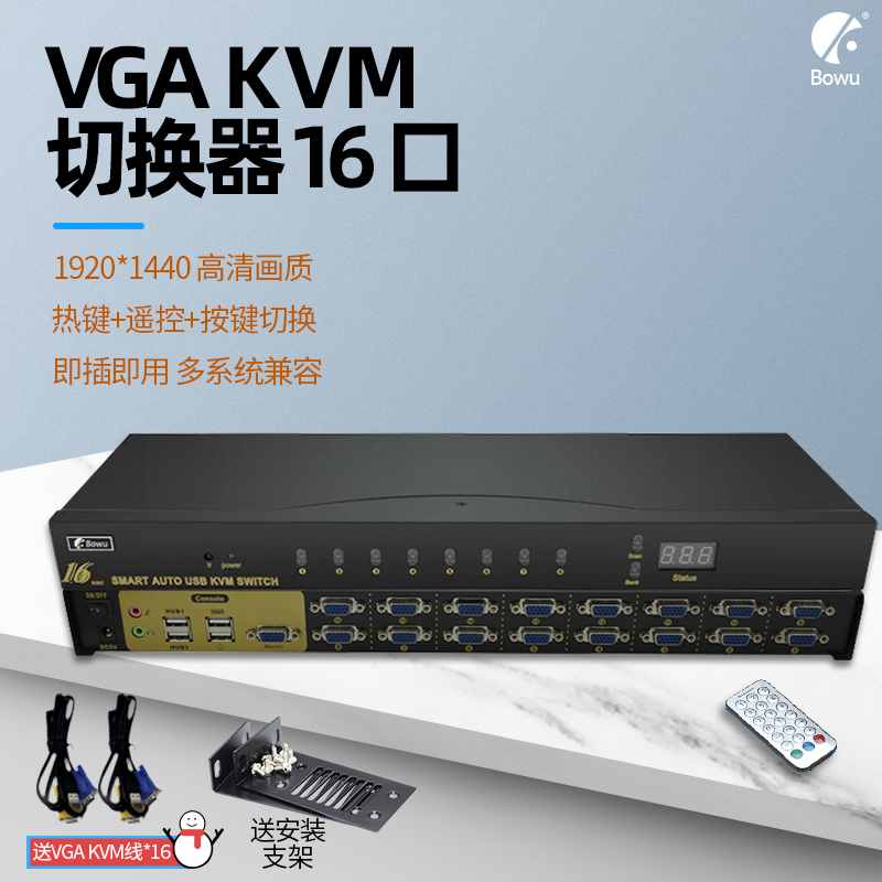 BOWU KVM switcher 16 in 1 out VGA switcher 16 mouth computer screen projection share USB mouse key audio-video monitoring cut screen vga conversion dispenser sixteen 12 further