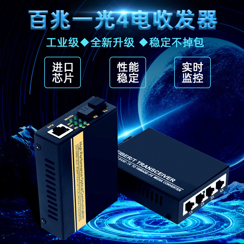 BOWU百兆一光4电收发器单模单纤光纤转网线光电转换器一光四电加1光1电光钎网络延长器一对机架14槽SC接口
