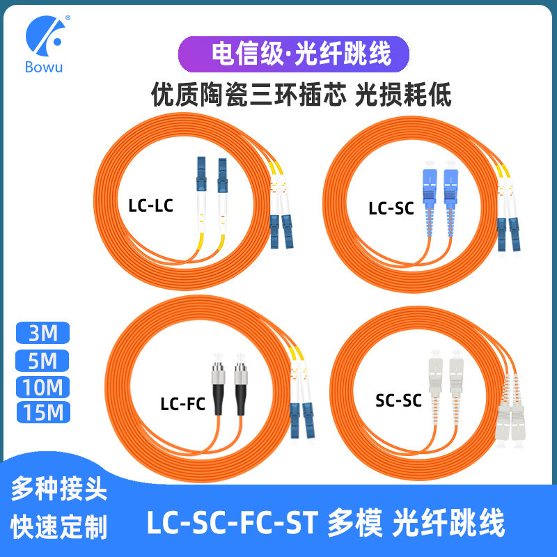 电信级多模光纤跳线光纤3米5米10米SC-SC线3米sc-sc网络级尾纤跳线光钎线家用室内工程光纤延长线LC/SC/FC/LC