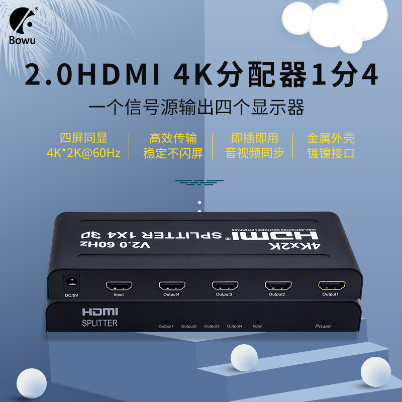BOWU HDMI 2.0分配器一分四，你的多屏显示解决方案！-分配器/分频器/分支器-淘宝好物网