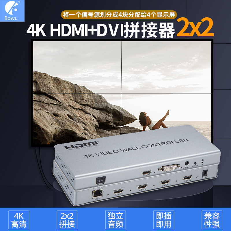 bou hdmi1 in 4 out picture splicing screen controller 2x2 display projector LCD TV high-definition 4k image dvi port multiscreen video splicing processing decoder 1x4 TV