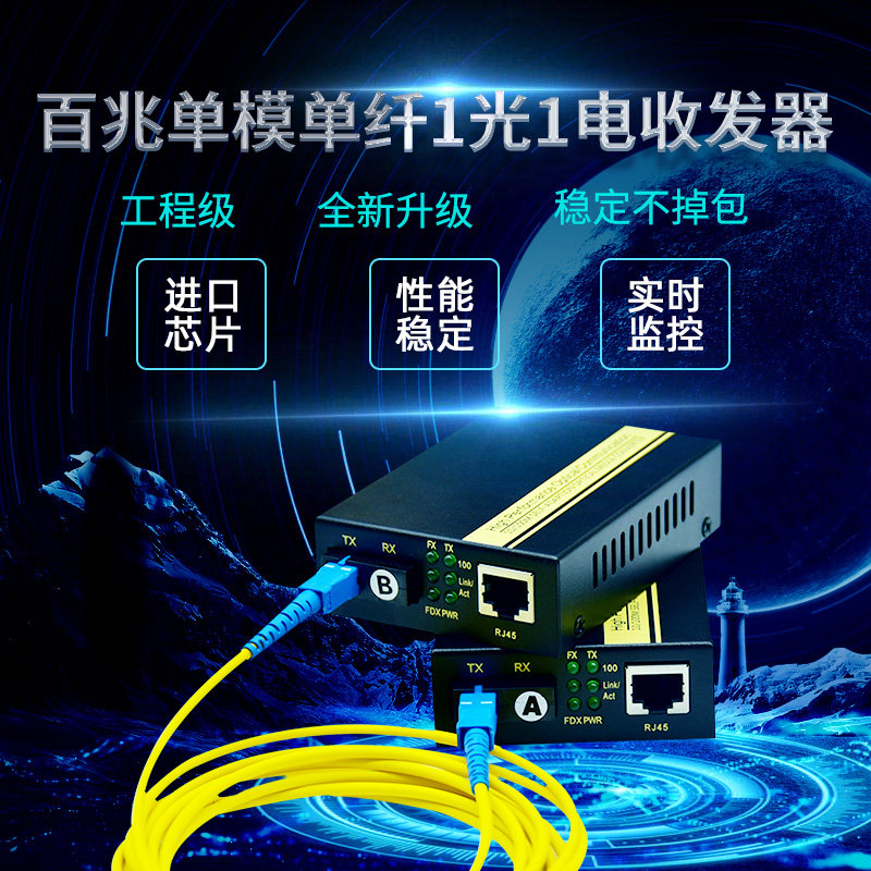 单模单纤百兆光纤收发器SC一对光电转换器以太网光钎转网线1光4电2电8电多模双纤网络监控视频传输工程收发器