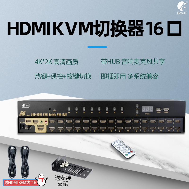BOWU industrial-grade hdmi switcher 16 lip laptop sharing KVM keyrat USB display projection TV dispenser sixteen 10 further out HUB Extension line 4K hot key cut