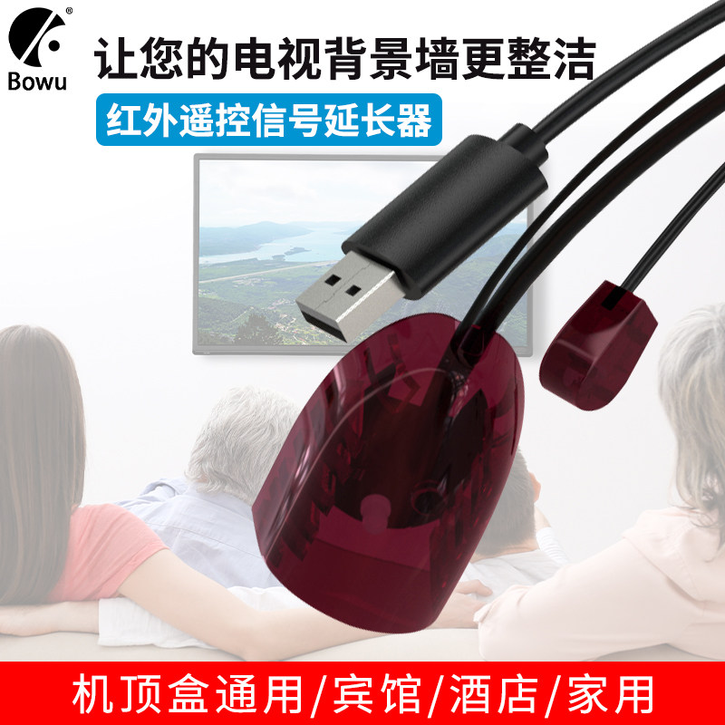通用ir红外线转发器家用酒店机顶盒usb电视遥控信号接收器延长线