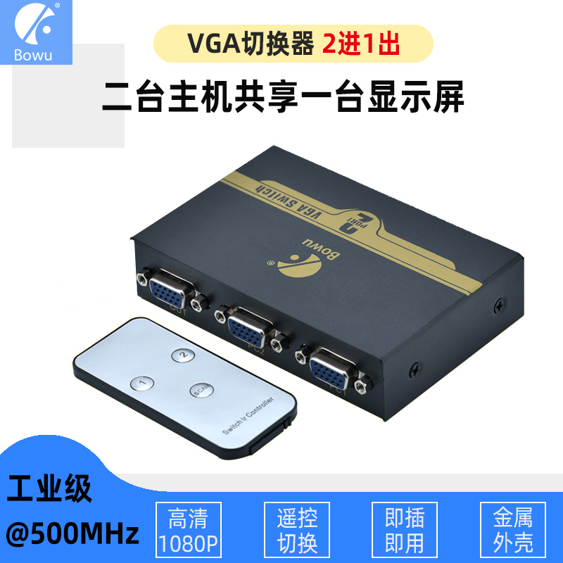 BOWU 2 port VGA switcher 2 in 1 out computer video monitor converter Sharer Two in One Belt remote control vga distributor 1 point 2 independent two-way switching distribution