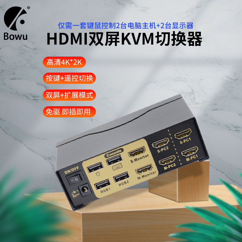 BOWU 2-port kvm switch dual screen extension 2 in 2 out of two-channel HDMI switcher binary one out multicomputer host monitor shares a set of usb rat keys speculation printer 4k