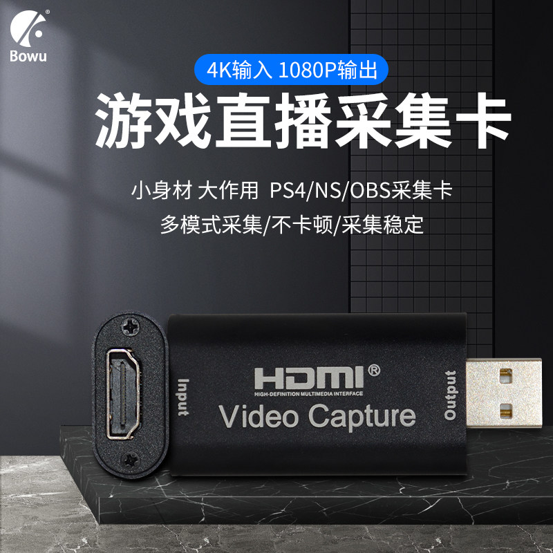 hdmi转USB视频采集卡电脑switch游戏抖音直播ps4/ns/xbox录制盒