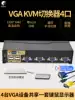 BOWU HD VGA KVM switch 4-port VGA four-in-one-out 4 host computer monitoring screen sharing a set of USB mouse button display remote control button switching HUB