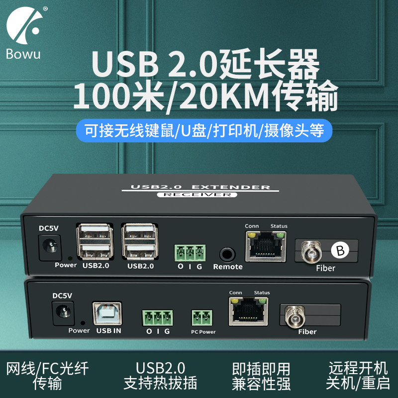 USB2.0光端机一分4光纤延长器4口收发器支持打印机鼠标U盘游戏手柄摄像机触摸屏USB转网线RJ45网络传输器20KM