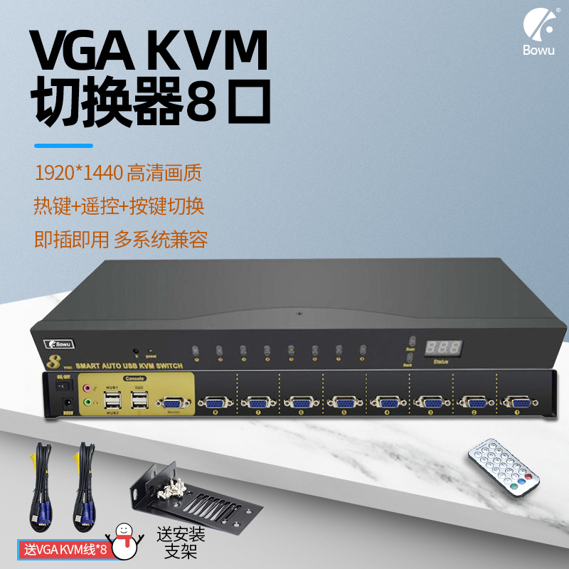 BOWU high-definition 8-mouth VGA KVM switcher 8 in 1 out of a multiple pen electric share key rat display film monitor cut screen vga conversion dispenser 8 in 1 out of keyboard switch